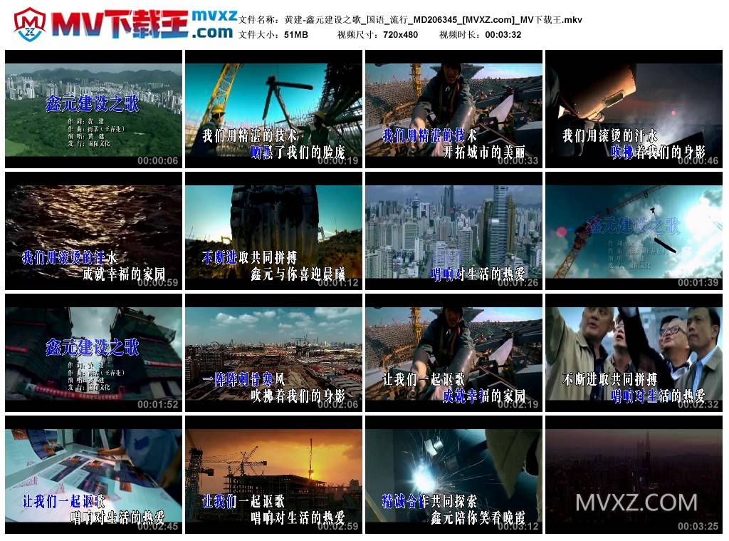 黄建-鑫元建设之歌_国语_流行_MD206345